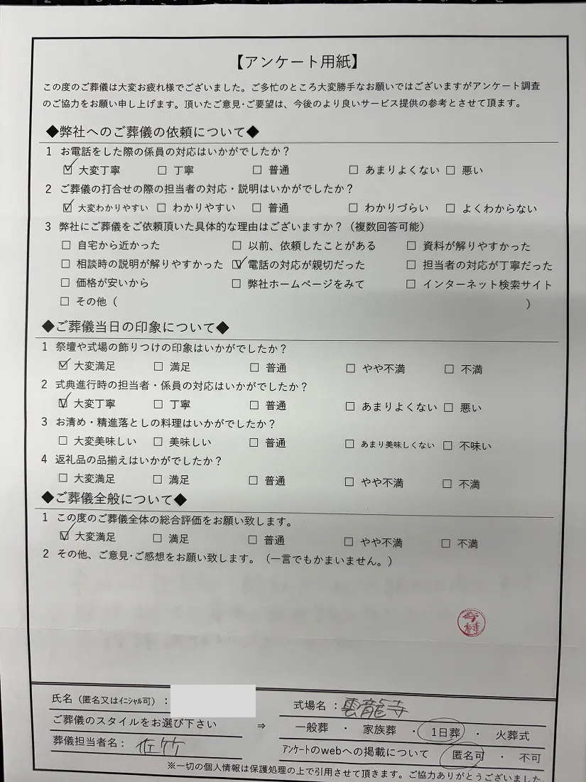 お客様アンケートの回答用紙