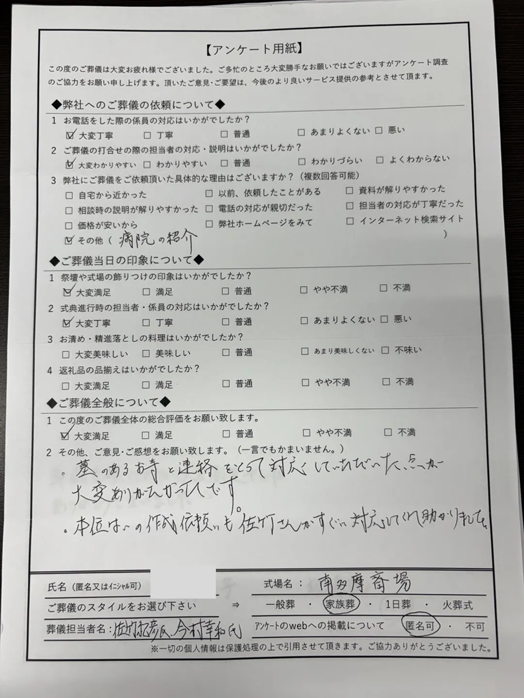 お客様アンケートの回答用紙